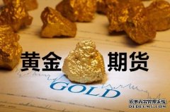 美元黄金期货交投清淡港交所推一年期费用豁免